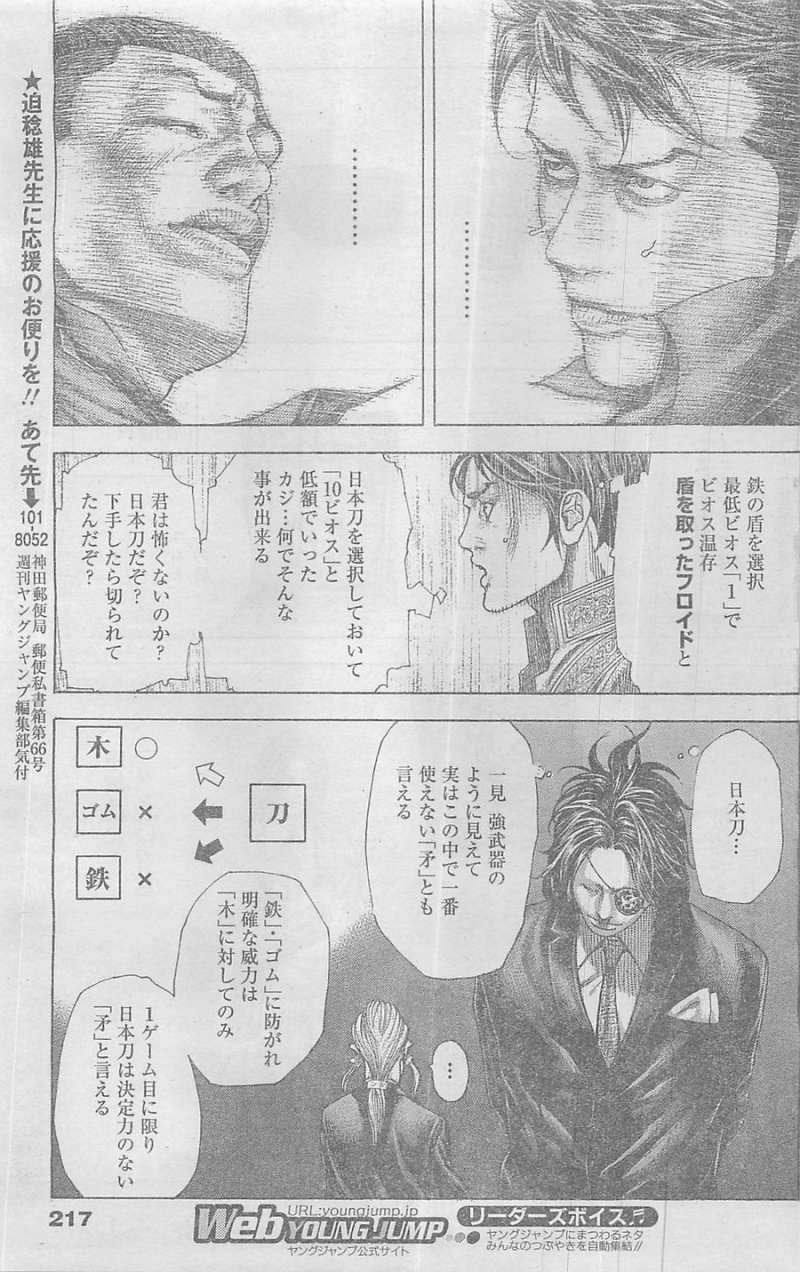 Usogui - Chapter 368 - Page 11